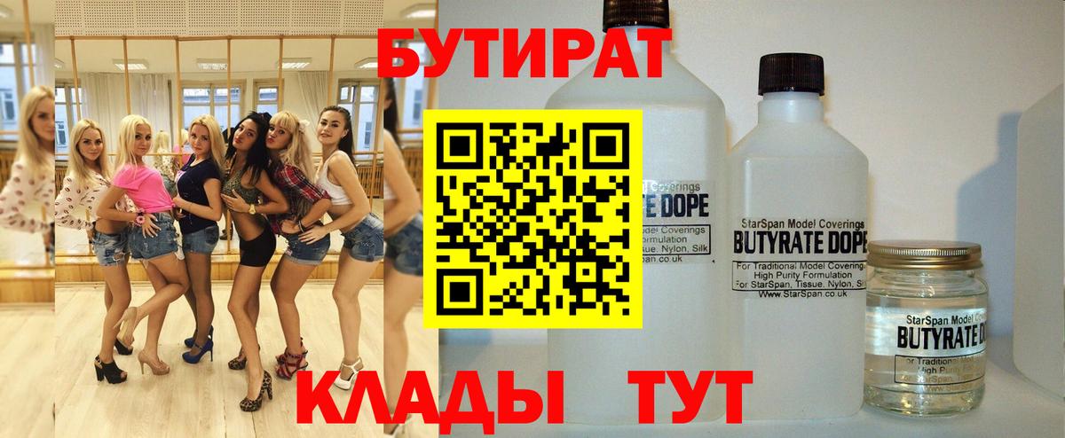 Борисоглебск  БУТИРАТ  Вход с VPN  БУТИРАТ жидкий экстази 