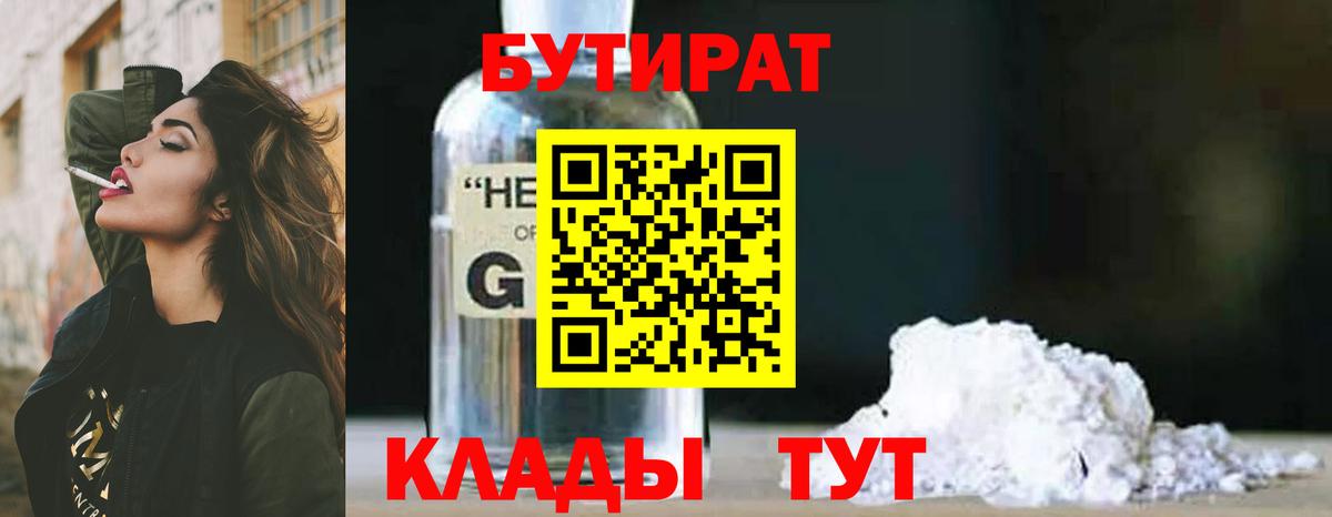 Бутират жидкий экстази Борисоглебск