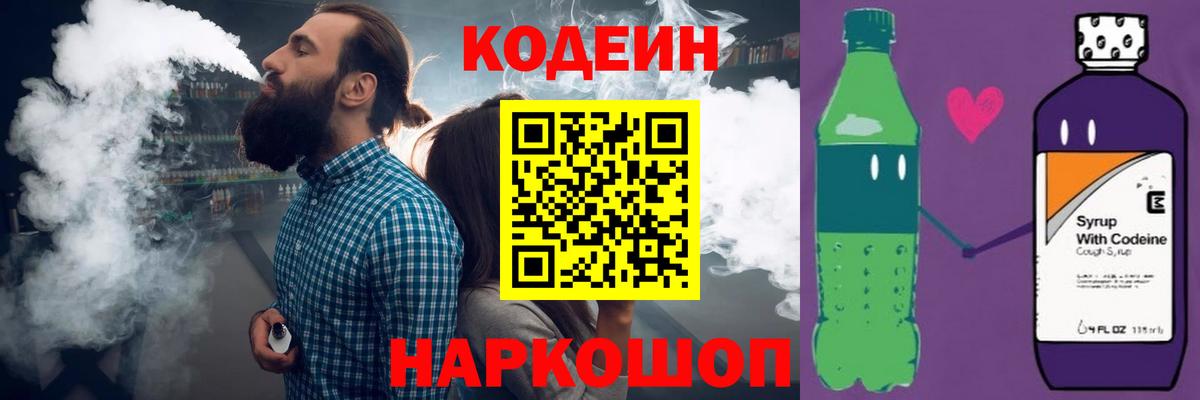 Кодеин напиток Lean (лин)  Кодеиновый сироп Lean напиток Lean (лин)  Борисоглебск  Вход с VPN 