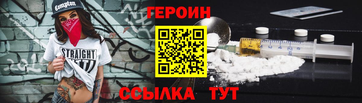 ГЕРОИН герыч Борисоглебск