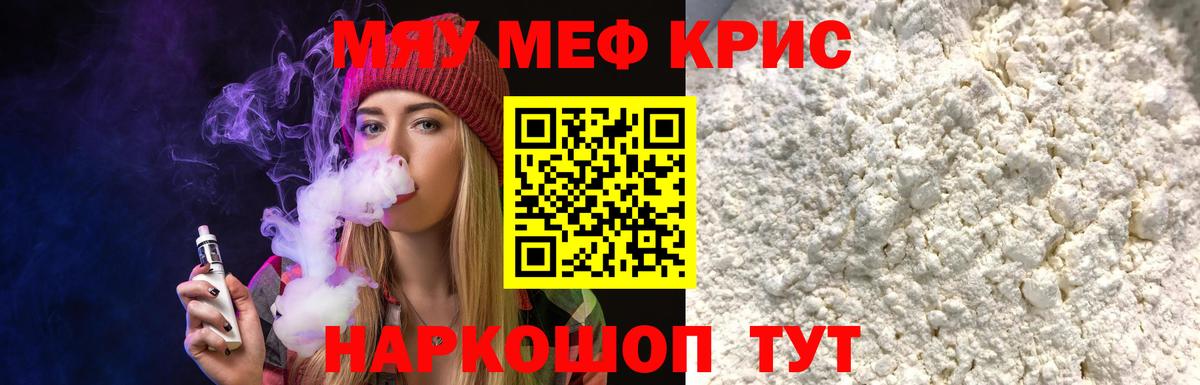 Меф кристаллы  МЯУ-МЯУ  Вход с VPN  Борисоглебск  МЯУ-МЯУ  Меф VHQ 