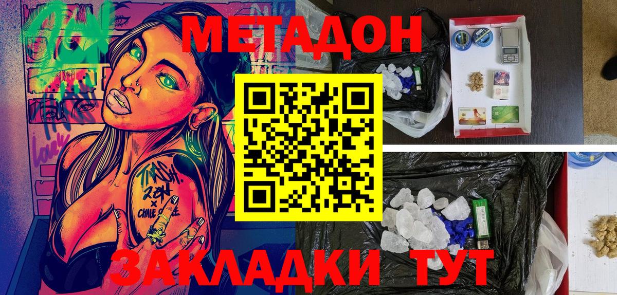 Борисоглебск  Метадон methadone  МЕТАДОН methadone  Вход с VPN 