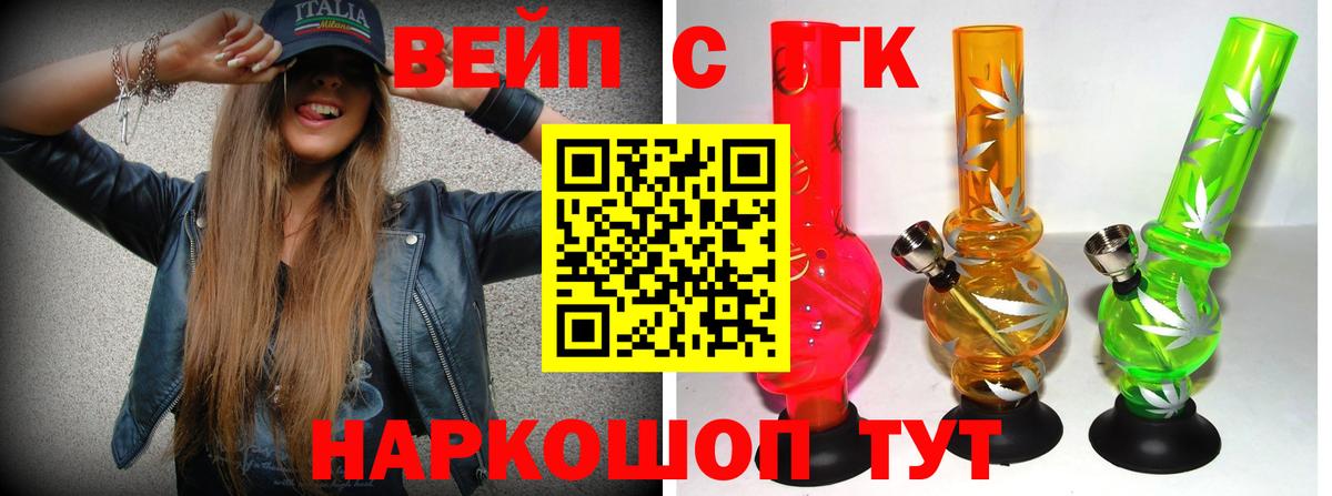 Борисоглебск  ТГК вейп с тгк  Вход с VPN 
